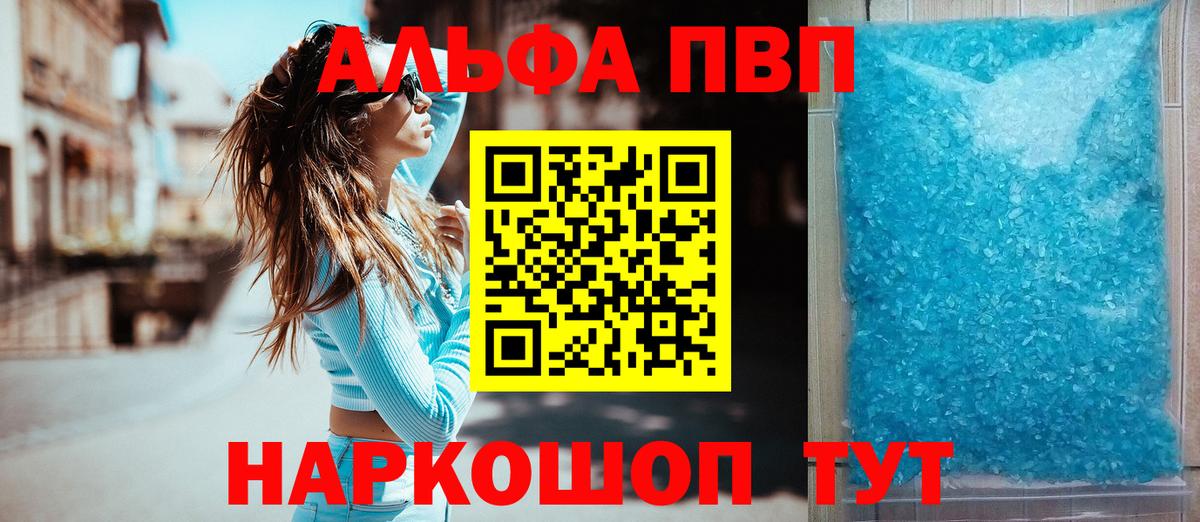 A PVP Соль  A-PVP СК  APVP Соль  закладка  Белореченск 