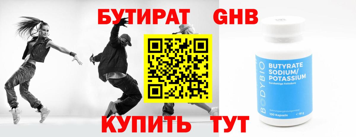 Бутират вода Белореченск
