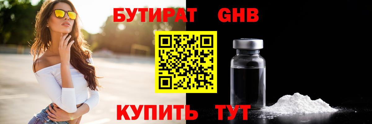 Бутират  Вход с VPN  Белореченск  БУТИРАТ BDO 