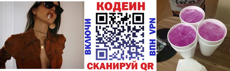 Кодеин напиток Lean (лин)  Белореченск 