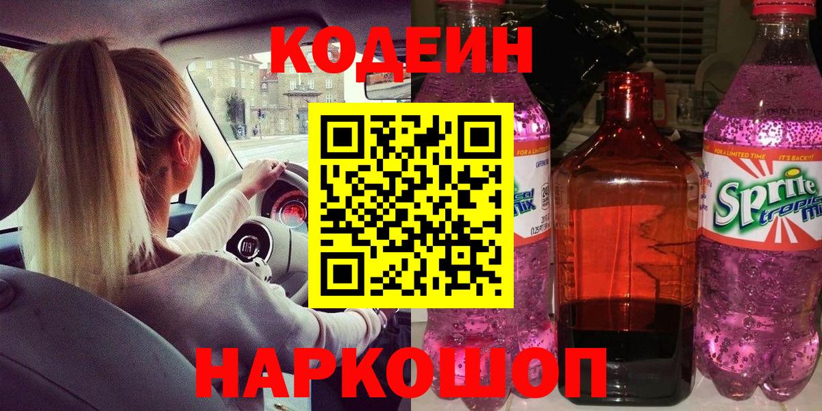 Codein Purple Drank Белореченск