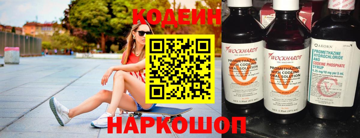 Кодеиновый сироп Lean Purple Drank  Кодеиновый сироп Lean напиток Lean (лин)  Белореченск 