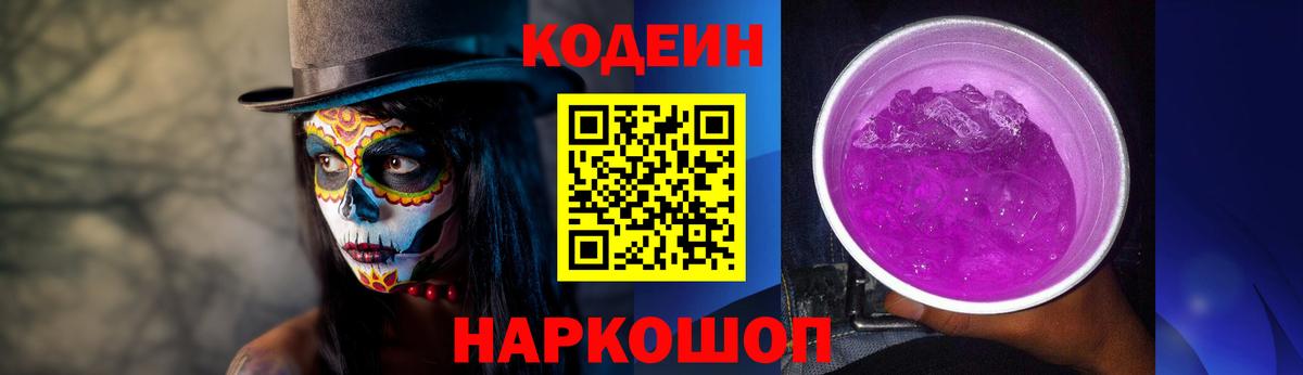 Кодеин напиток Lean (лин) Белореченск