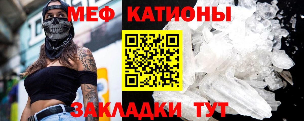 Мефедрон кристаллы Белореченск