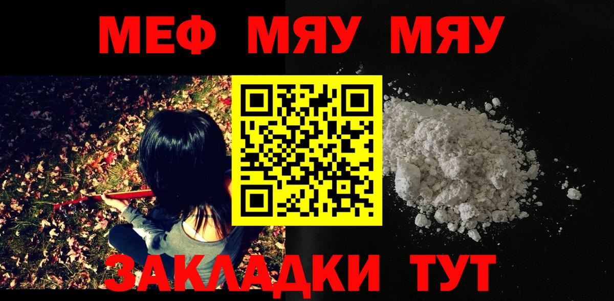 Меф  Меф мука  Вход с VPN  Меф мяу мяу  Мефедрон  Белореченск 