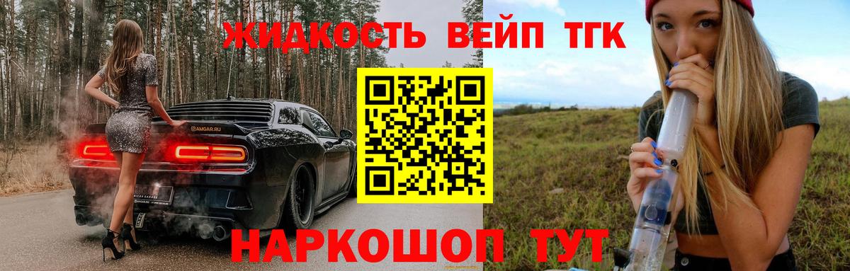 ТГК вейп  Дистиллят ТГК вейп с тгк  Белореченск  Вход с VPN 