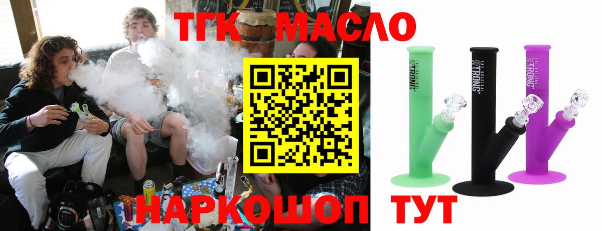ТГК жижа Белореченск