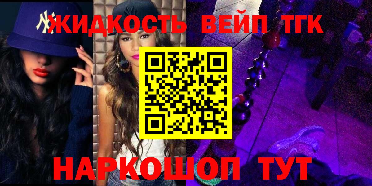 ТГК вейп с тгк Белореченск